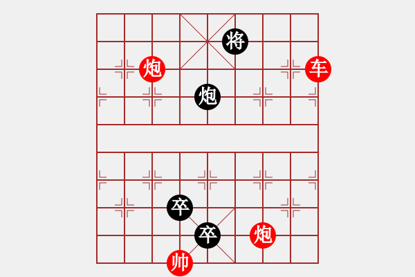 象棋棋譜圖片：009、將得好有癮 - 步數(shù)：18 