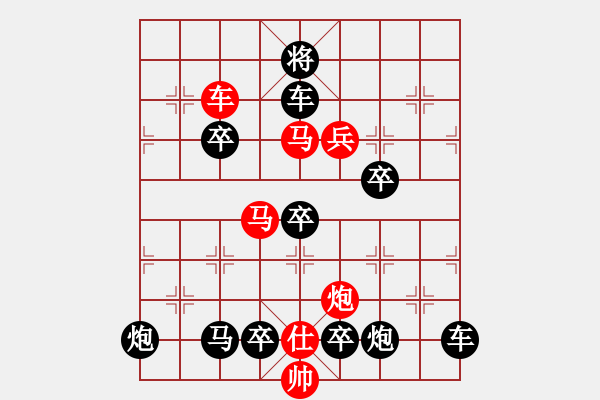 象棋棋譜圖片：《雅韻齋》【 只 爭 朝 夕 】 秦 臻 擬局 - 步數(shù)：10 