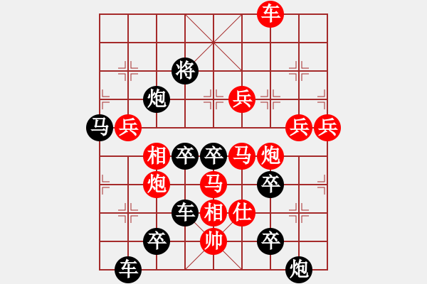 象棋棋譜圖片：彩蝶獻(xiàn)舞（4） - 步數(shù)：10 