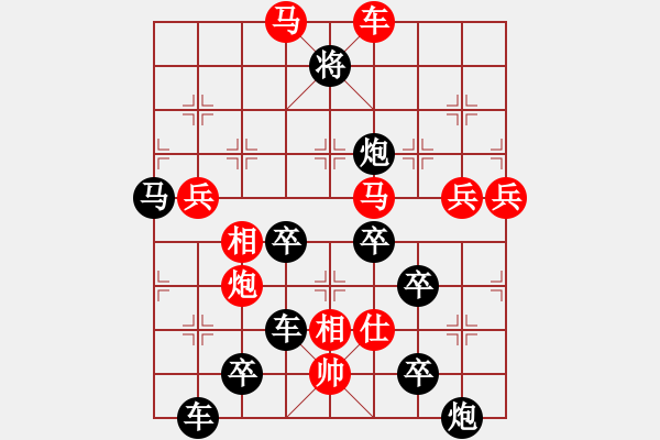 象棋棋譜圖片：彩蝶獻(xiàn)舞（4） - 步數(shù)：30 