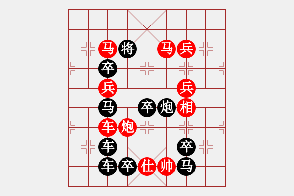 象棋棋譜圖片：【 欣欣向榮新世紀(jì) 】 秦 臻 擬局 - 步數(shù)：10 