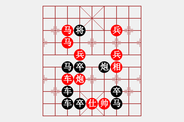 象棋棋譜圖片：【 欣欣向榮新世紀(jì) 】 秦 臻 擬局 - 步數(shù)：20 