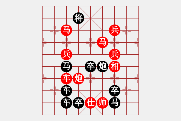 象棋棋譜圖片：【 欣欣向榮新世紀(jì) 】 秦 臻 擬局 - 步數(shù)：40 