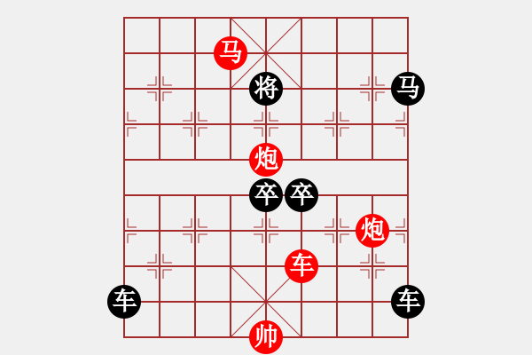 象棋棋譜圖片：【 帥 令 4 軍 】 秦 臻 擬局 - 步數(shù)：10 