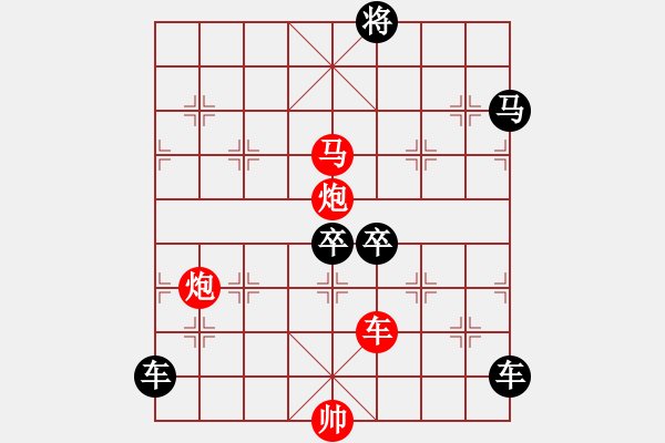 象棋棋譜圖片：【 帥 令 4 軍 】 秦 臻 擬局 - 步數(shù)：20 