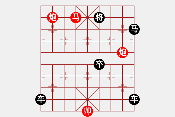 象棋棋譜圖片：【 帥 令 4 軍 】 秦 臻 擬局 - 步數(shù)：49 