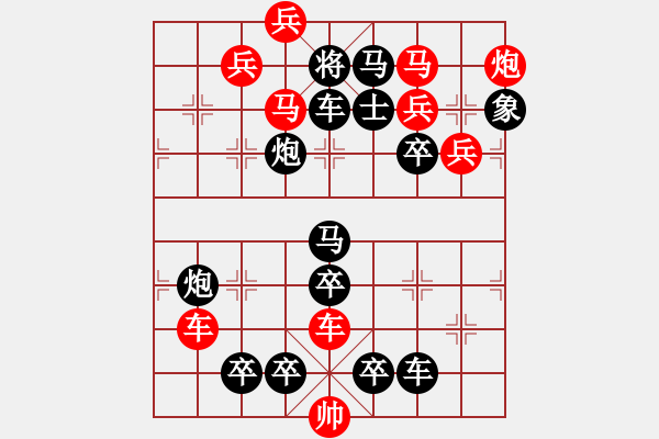 象棋棋譜圖片：【連將勝】上下求索09-34（時鑫 試擬 yanyun 改擬）★ - 步數(shù)：10 