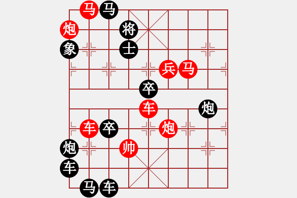 象棋棋譜圖片：《雅韻齋》 【 人閑易有芳時恨 】 秦 臻 擬局 - 步數(shù)：0 