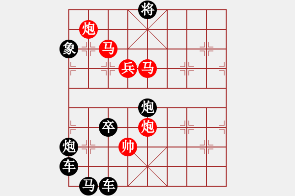 象棋棋譜圖片：《雅韻齋》 【 人閑易有芳時恨 】 秦 臻 擬局 - 步數(shù)：40 