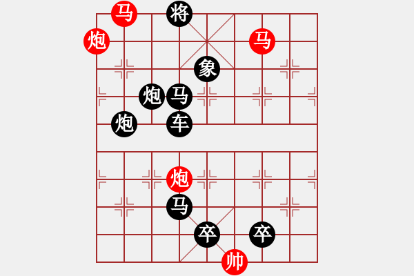 象棋棋譜圖片：【 帥令四軍 】 秦 臻 擬局 - 步數(shù)：10 