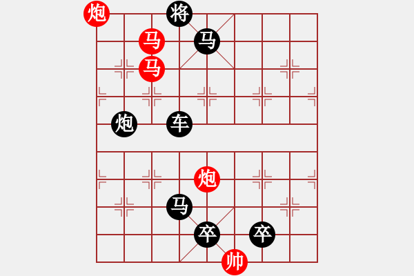 象棋棋譜圖片：【 帥令四軍 】 秦 臻 擬局 - 步數(shù)：20 