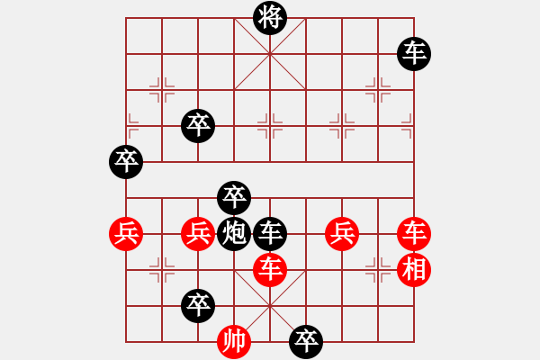 象棋棋譜圖片：拋枝渡鳥 紅先黑勝也許解錯 - 步數(shù)：0 