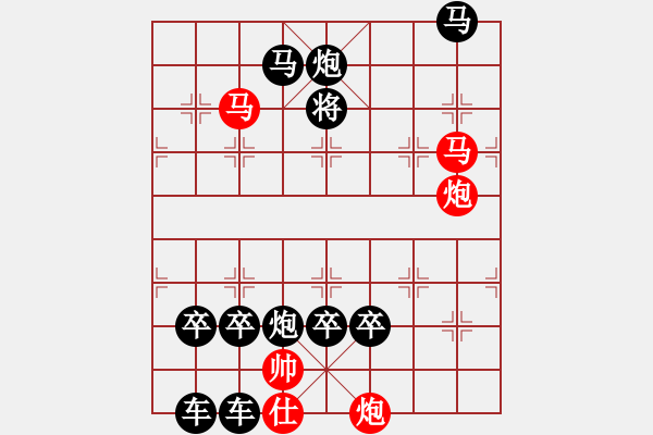 象棋棋譜圖片：怡情小局――鱗潛羽翔 - 步數(shù)：10 