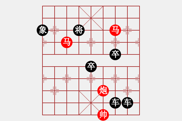 象棋棋譜圖片：《雅韻齋》【 三陽(yáng)開泰 】 秦 臻 擬局 - 步數(shù)：10 