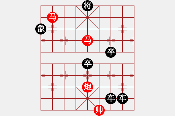 象棋棋譜圖片：《雅韻齋》【 三陽(yáng)開泰 】 秦 臻 擬局 - 步數(shù)：20 