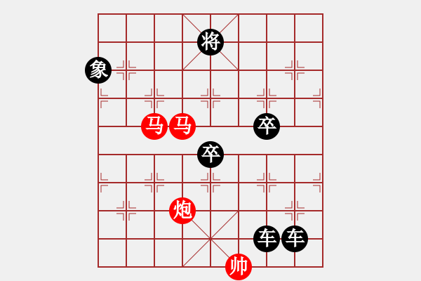 象棋棋譜圖片：《雅韻齋》【 三陽(yáng)開泰 】 秦 臻 擬局 - 步數(shù)：30 