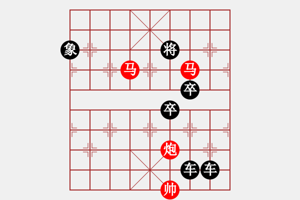 象棋棋譜圖片：《雅韻齋》【 三陽(yáng)開泰 】 秦 臻 擬局 - 步數(shù)：53 