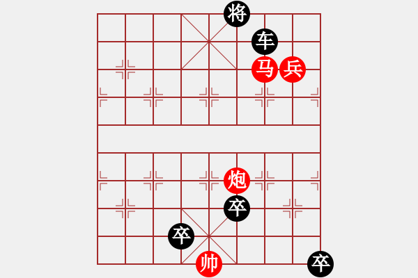 象棋棋譜圖片：蒼紅柳緣 - 步數(shù)：30 