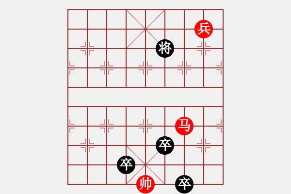 象棋棋譜圖片：蒼紅柳緣 - 步數(shù)：41 