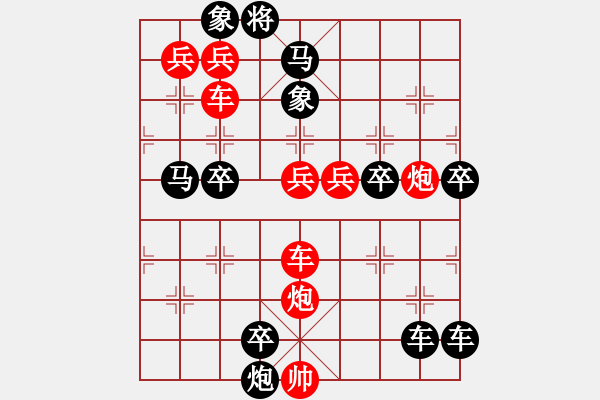 象棋棋譜圖片：第88局旱天雷（紅先勝） - 步數(shù)：0 