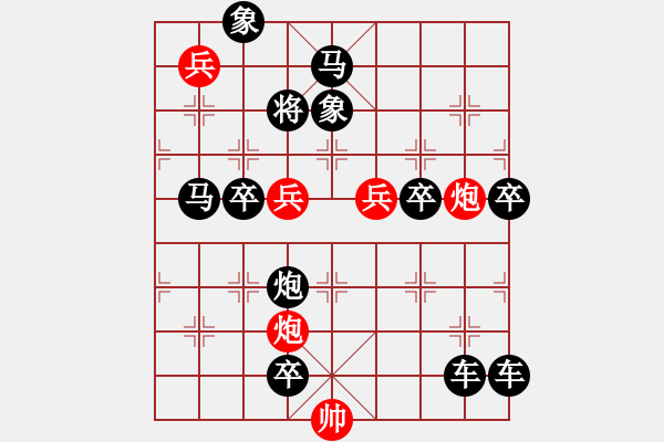 象棋棋譜圖片：第88局旱天雷（紅先勝） - 步數(shù)：10 