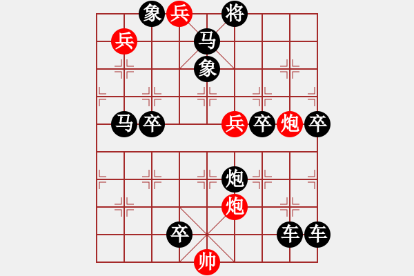 象棋棋譜圖片：第88局旱天雷（紅先勝） - 步數(shù)：20 