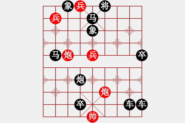 象棋棋譜圖片：第88局旱天雷（紅先勝） - 步數(shù)：30 