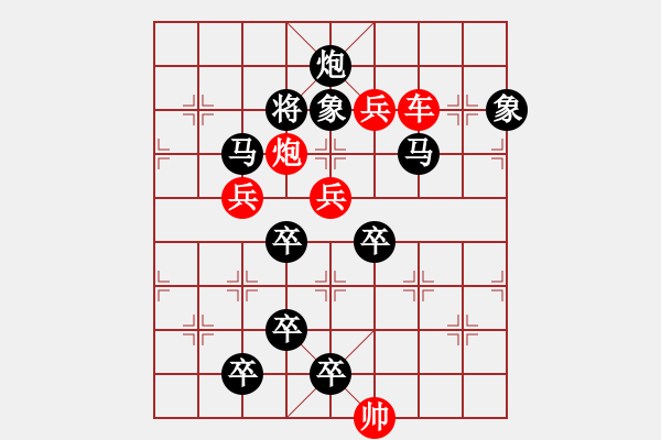 象棋棋譜圖片：第38局刀槍鳴（紅先勝） - 步數(shù)：10 