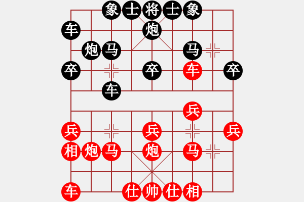 象棋棋譜圖片：順炮直車對橫車黑雙橫車黑車巡河（黑勝） - 步數(shù)：20 