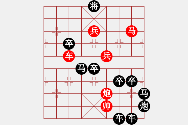 象棋棋譜圖片：【 要問我愛你有多深―月亮代表我的心 】 秦 臻 擬局 - 步數(shù)：10 