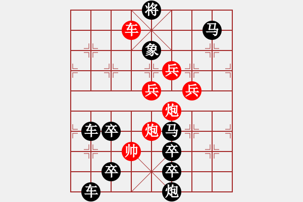 象棋棋譜圖片：【中國(guó)象棋排局欣賞】雅韻齋·勤讀詩(shī)詞增雅趣 閑弄棋局怡晚晴·秦臻 擬局 - 步數(shù)：30 