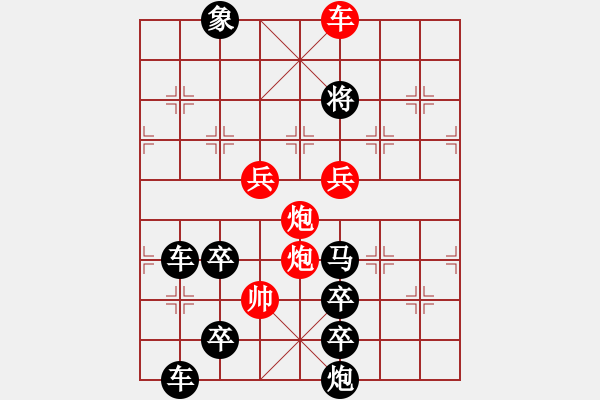 象棋棋譜圖片：【中國(guó)象棋排局欣賞】雅韻齋·勤讀詩(shī)詞增雅趣 閑弄棋局怡晚晴·秦臻 擬局 - 步數(shù)：49 