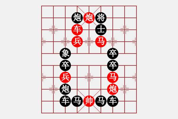 象棋棋譜圖片：《勁酒雖好，可別貪杯喲》紅先勝 周平 造型 王方權(quán) 擬局 - 步數(shù)：0 