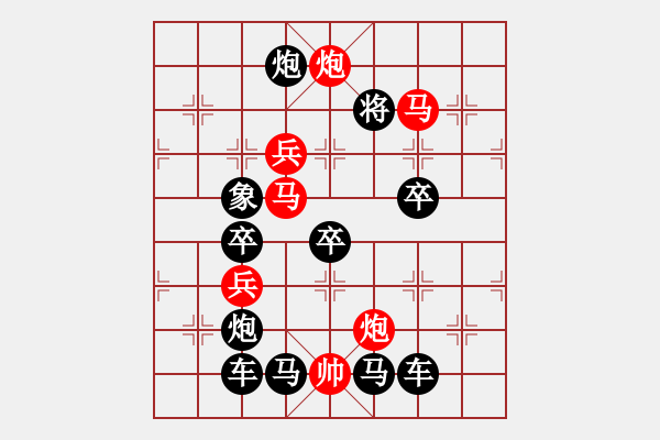 象棋棋譜圖片：《勁酒雖好，可別貪杯喲》紅先勝 周平 造型 王方權(quán) 擬局 - 步數(shù)：10 