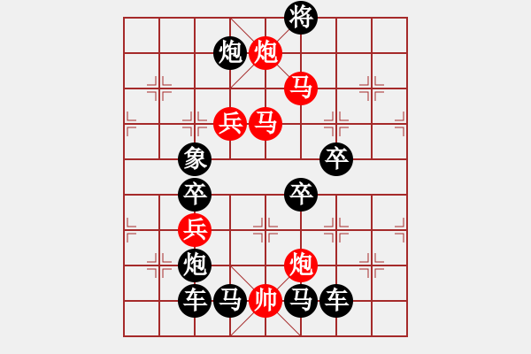 象棋棋譜圖片：《勁酒雖好，可別貪杯喲》紅先勝 周平 造型 王方權(quán) 擬局 - 步數(shù)：20 