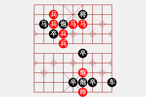 象棋棋譜圖片：☆《雅韻齋》☆【變幻無窮爭勝負智慧有神卷風云】☆　　秦 臻 擬局 - 步數(shù)：10 