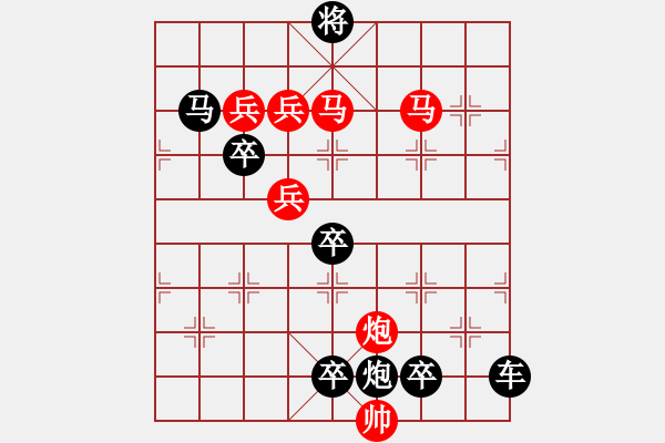 象棋棋譜圖片：☆《雅韻齋》☆【變幻無窮爭勝負智慧有神卷風云】☆　　秦 臻 擬局 - 步數(shù)：20 