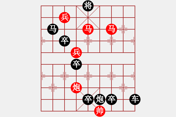 象棋棋譜圖片：☆《雅韻齋》☆【變幻無窮爭勝負智慧有神卷風云】☆　　秦 臻 擬局 - 步數(shù)：30 