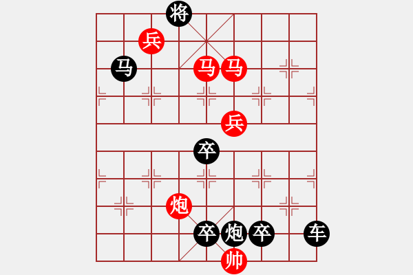 象棋棋譜圖片：☆《雅韻齋》☆【變幻無窮爭勝負智慧有神卷風云】☆　　秦 臻 擬局 - 步數(shù)：51 