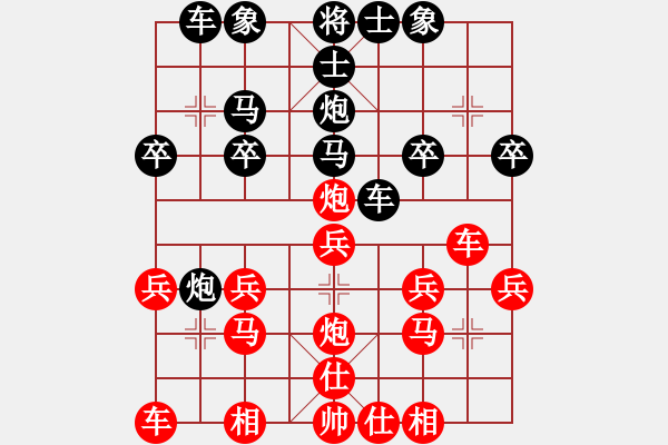 象棋棋譜圖片：無(wú)聊[837345384] -VS- 橫才俊儒[292832991] - 步數(shù)：20 