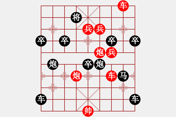 象棋棋譜圖片：《雅韻齋》【 永結(jié)同心 】 秦 臻 擬局 - 步數(shù)：40 