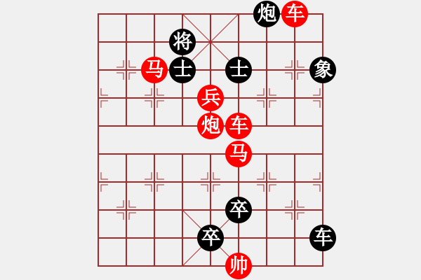 象棋棋譜圖片：《柳絲柔》紅先勝 鄧偉雄 擬局 - 步數(shù)：10 