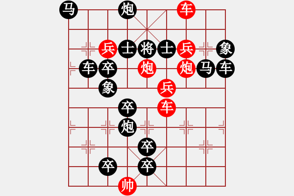 象棋棋譜圖片：【連將勝】借車使炮06-31（時(shí)鑫 試擬）★☆ - 步數(shù)：10 