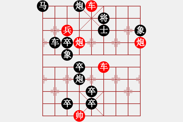 象棋棋譜圖片：【連將勝】借車使炮06-31（時(shí)鑫 試擬）★☆ - 步數(shù)：30 