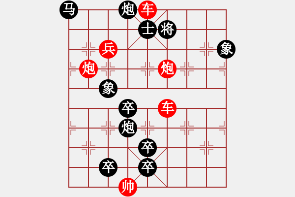 象棋棋譜圖片：【連將勝】借車使炮06-31（時(shí)鑫 試擬）★☆ - 步數(shù)：40 