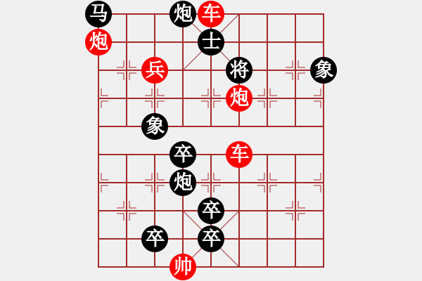 象棋棋譜圖片：【連將勝】借車使炮06-31（時(shí)鑫 試擬）★☆ - 步數(shù)：50 