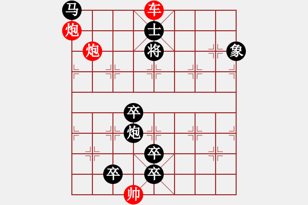 象棋棋譜圖片：【連將勝】借車使炮06-31（時(shí)鑫 試擬）★☆ - 步數(shù)：60 