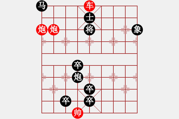 象棋棋譜圖片：【連將勝】借車使炮06-31（時(shí)鑫 試擬）★☆ - 步數(shù)：61 