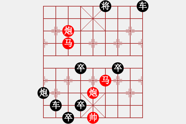 象棋棋譜圖片：【 帥 令 4 軍 】 秦 臻 擬局 - 步數(shù)：0 