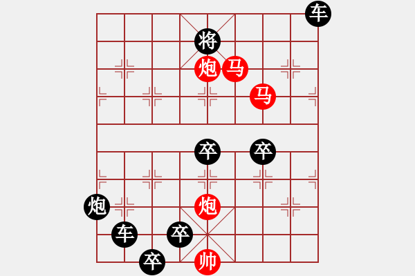 象棋棋譜圖片：【 帥 令 4 軍 】 秦 臻 擬局 - 步數(shù)：10 